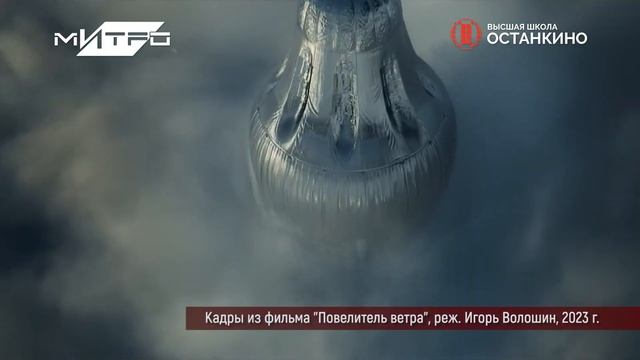 Репортаж студентов с премьеры фильма «Повелитель ветра» смотреть онлайн