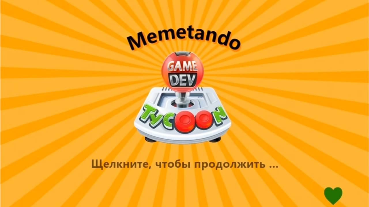 Game Dev Tycoon смотреть онлайн