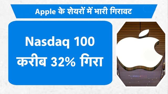 एक दिन में Apple के डूबे 10 लाख करोड़! | BIZ Tak смотреть онлайн