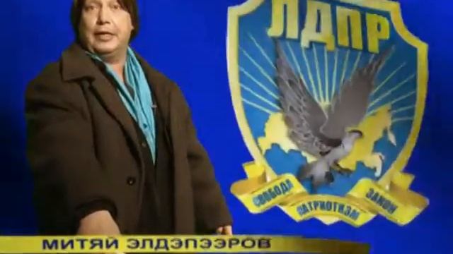 ЛДПР_ Агитка