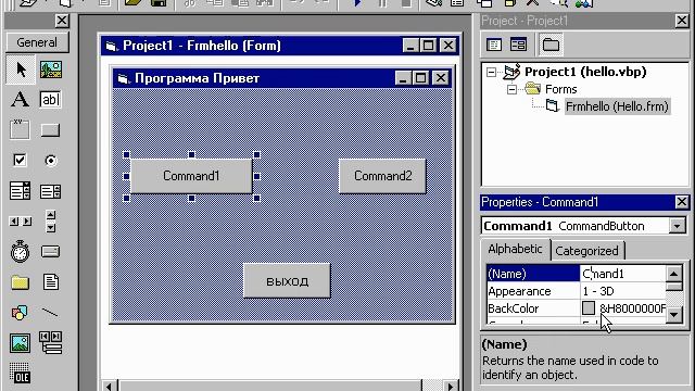 Microsoft Visual Basic 6 0 Урок 1. 5 смотреть онлайн