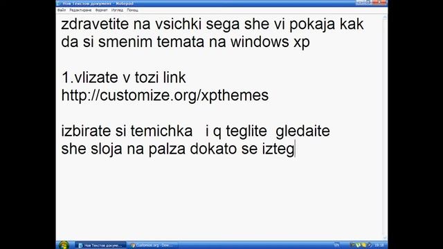 КАК ДА СИ СМЕНИМ ТЕМАТА НА WINDOWS Xp смотреть онлайн
