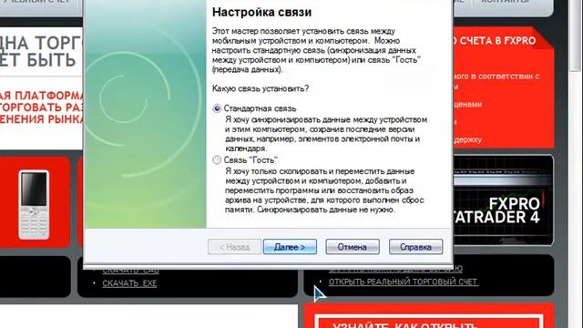 FxPro Инсталяция MT4 на КПК fxpro4mobilesetup.exe смотреть онлайн