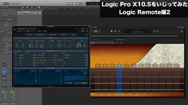 Apple Logic ProX10.5をLogic Remoteでいじってみた2 смотреть онлайн