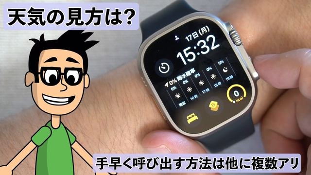 Apple Watchは天気の確認にも超便利！ 細かな表示テクニックも解説 смотреть онлайн