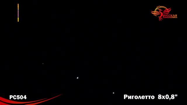 PC 504 Риголетто смотреть онлайн