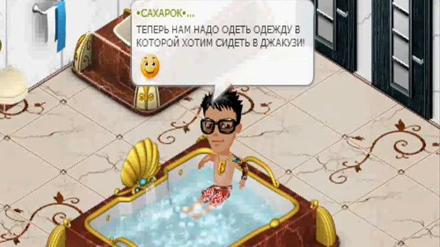Аватария - Как сидеть одетым в джакузи? смотреть онлайн