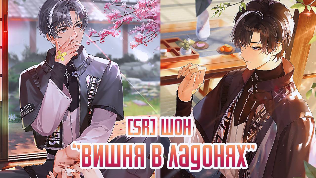 Life Makeover || [SR] Шон  - 