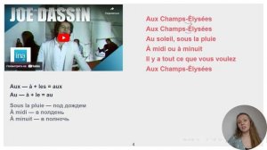 Французский язык по песне Джо Дассена «Елисейские поля», Les Champs-Élysées