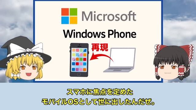 【Windows Phone】なぜマイクロソフトのスマホOSは失敗したのか？！【ゆっくり解説】 смотреть онлайн