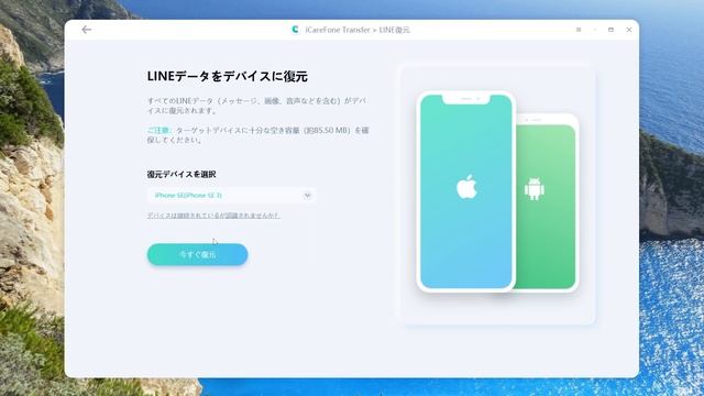 機種変更LINE引き継ぎ｜iPhoneからiPhone SE 第3世代へLINEデータ移行｜iCareFone Transfer смотреть онлайн