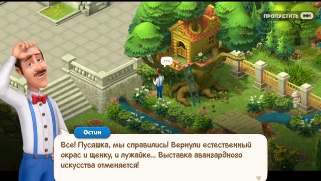 Gardenscapes: Жизнь садовника Остина (день 3)
