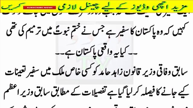 Zahid Hamid ko Wazrat e Qanoon se Bara Ohda milne ja raha h,,? Tehlka Khaiz Inkshaaf смотреть онлайн