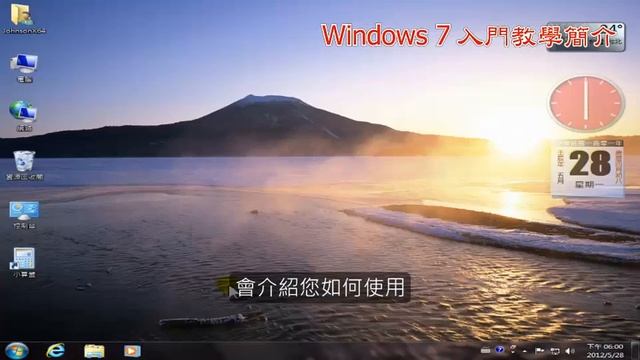 Windows 7 入門教學簡介 смотреть онлайн