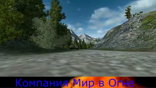 Начало Мир в Огне смотреть онлайн