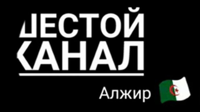 Шестой канал смотреть онлайн