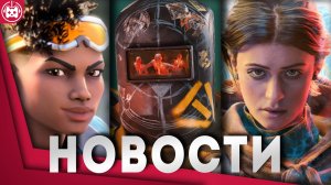 Игровые новости и обзоры