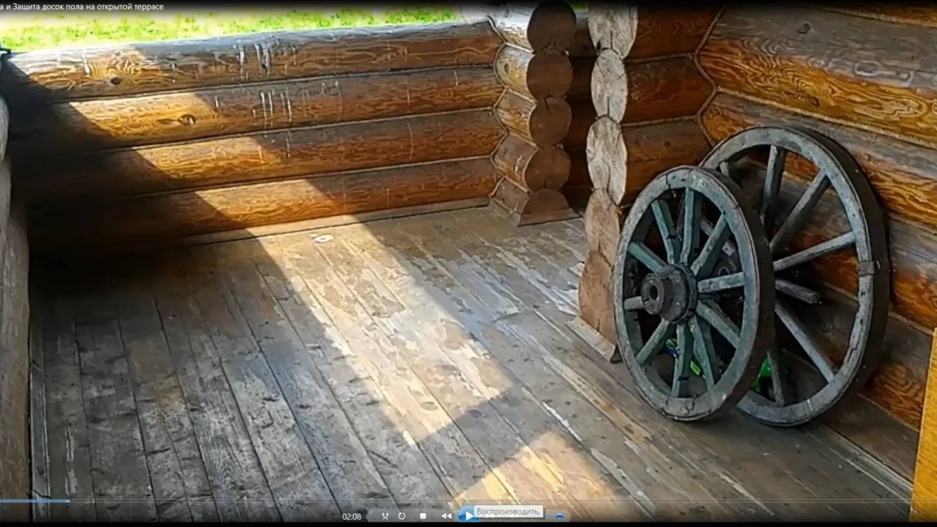 Лак для пола открытой веранды, который НЕ ОТСЛОИТСЯ. Чем обработать доски пола на веранде без навеса смотреть онлайн