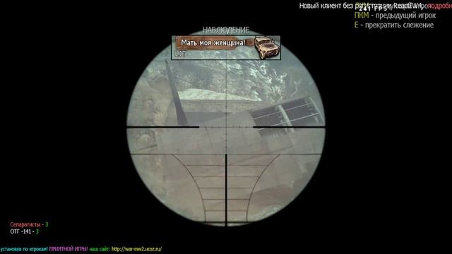 iw4mp 2016 04 08 20 35 25 373 смотреть онлайн
