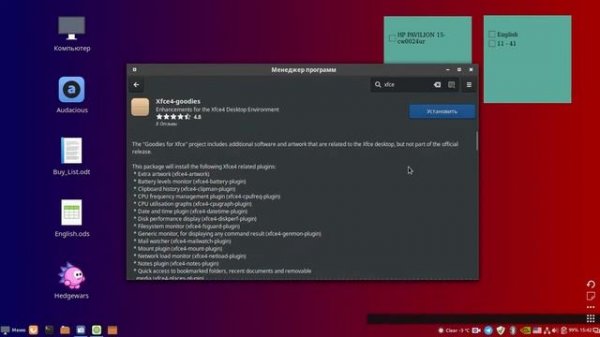 Как добавить окружение Xfce к Cinnamon