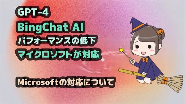 Windows11●10●GPT 4●BingChat AI●パフォーマンスの低下●マイクロソフトが対応 смотреть онлайн