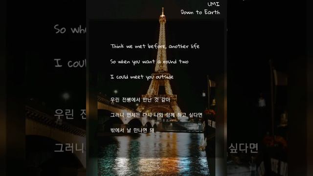 UMI - Down to Earth | Lyrics, 가사 해석 смотреть онлайн