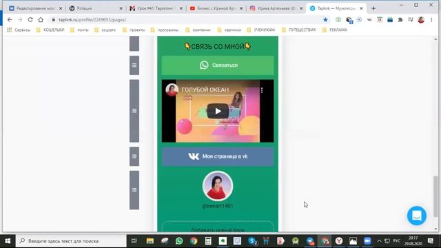 Как создать taplink.День открытых дверей в Бизнес - клубе. смотреть онлайн