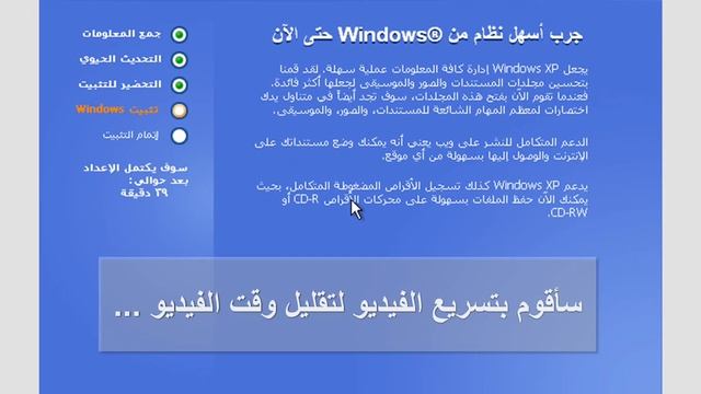 شرح تثبيت وندوز XP SP2 Pro Arabic.wmv смотреть онлайн