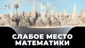 [Veritasium] Слабое место математики：можно ли доказать всё, что истинно？