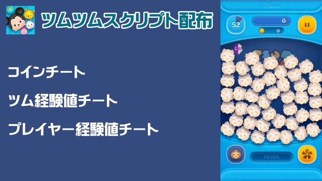 【ツムツム】スクリプト無料配布！ コインチート ツムレベルチート プレイヤーレベルチート 倍率 カンスト 【GameGuardian】ツムツム チート やり方 смотреть онлайн