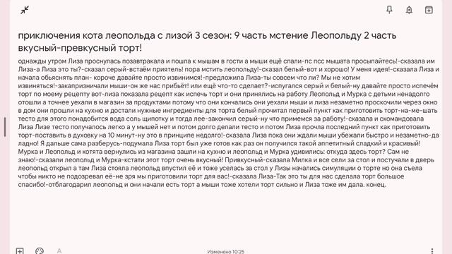 приключения кота леопольда с лизой 3 сезон: 9 часть мстение Леопольду 2 часть вкусный торт смотреть онлайн