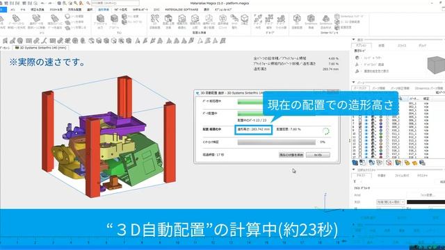 粉末焼結3Dプリント　30秒で大量のパーツを一気に自動配置 смотреть онлайн