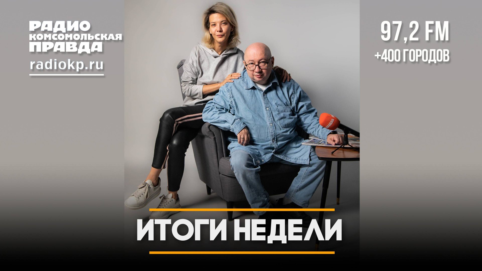 ДОБРОЕ УТРО | Итоги недели с Наданой Фридрихсон и Игорем Виттелем | 19.10.2024 смотреть онлайн