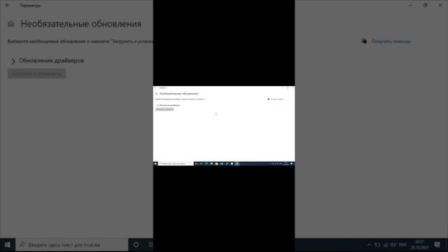 Windows 10 Как проверить необязательные обновления смотреть онлайн