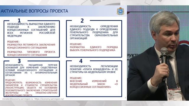 «Программа по строительству школ: результаты двух этапов отбора на федеральную субсидию» смотреть онлайн