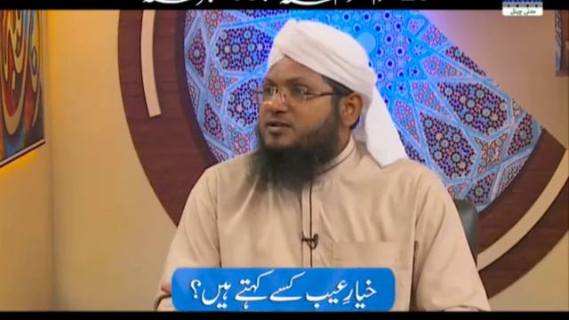 Khiyare Aib Kise Kehte Hain? | Darulifta Ahlesunnat смотреть онлайн