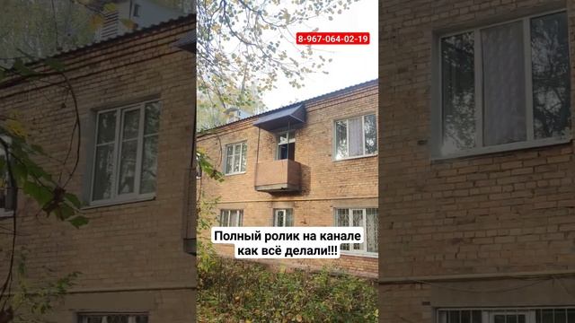 Крыша на балкон‼️#shortvideo #shortsvideo смотреть онлайн
