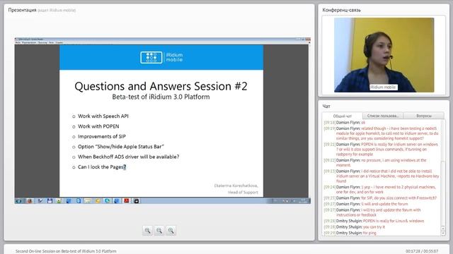 Second on-line session on beta-test of iRidium 3.0 platform смотреть онлайн