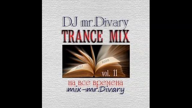 01.05.2020 Trance MIX vol. 11 DJ Mr.Divary смотреть онлайн