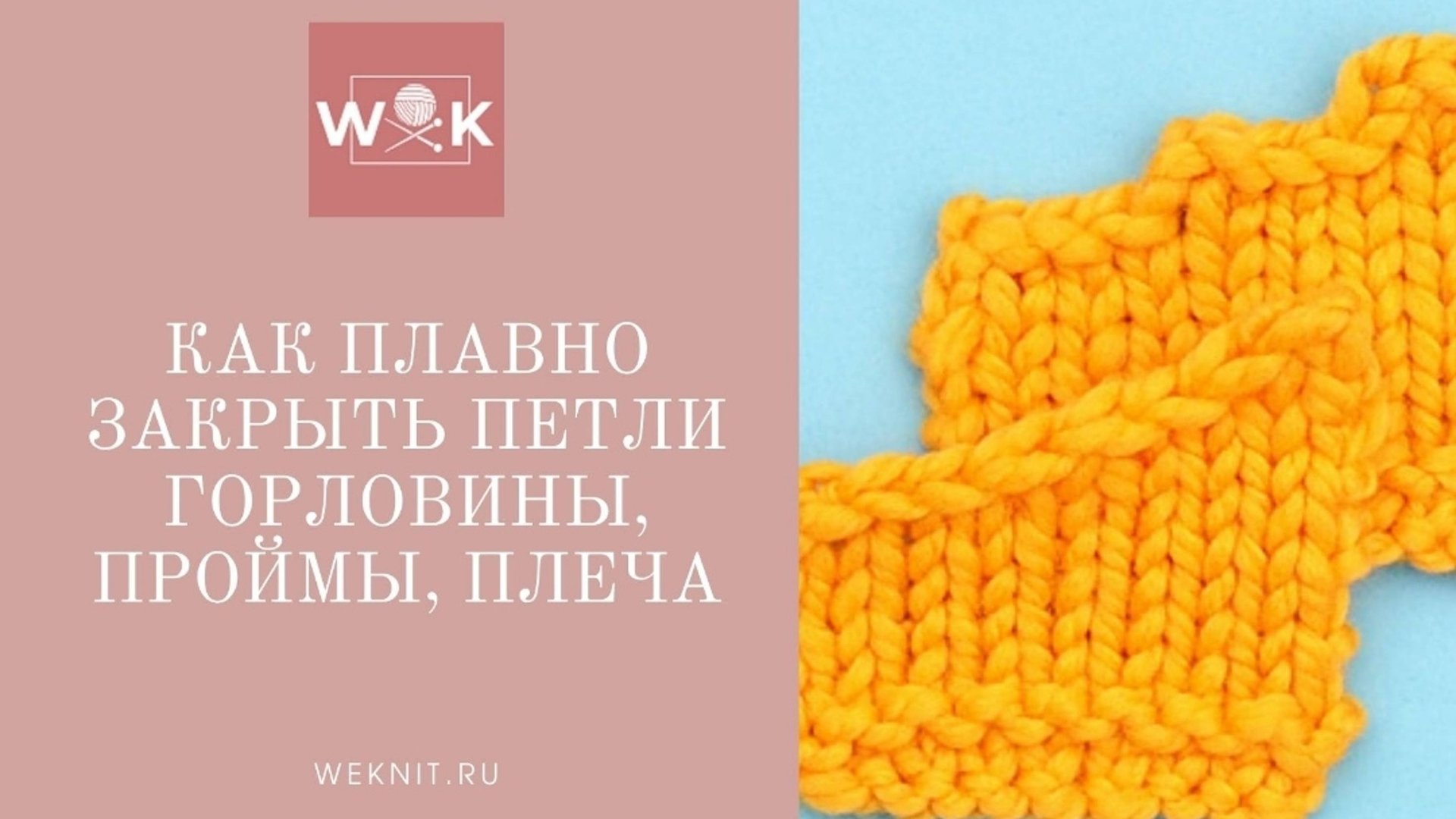 Как плавно закрыть петли без ступенек для проймы, плеча, открытого края смотреть онлайн