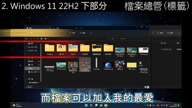 Windows 11 22H2 完整版介紹 + 小預告 (moment 1 + 2) смотреть онлайн