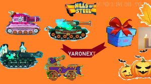 Хэллоуинское ОБНОВЛЕНИЕ! Новые Скины танков и уровни в Эпическом Путешествии // Hills of Steel