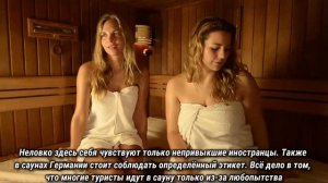 Особенность немецкой сауны.
