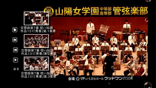山陽女学園管弦楽部　第10回定期演奏会 Blu-rayメニュー＆チャプタ　このような構成になっている。今回は凄いよ！いつもの配置とちがう！2020.8.13 смотреть онлайн