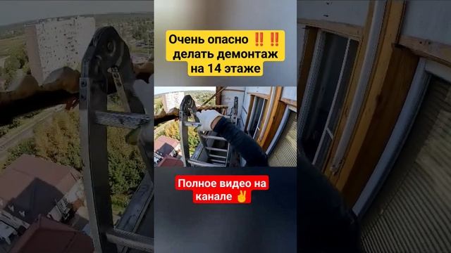 Крыша на балкон последнего этажа/Демонтаж старой крыши на 14 этаже #shortsvideo смотреть онлайн
