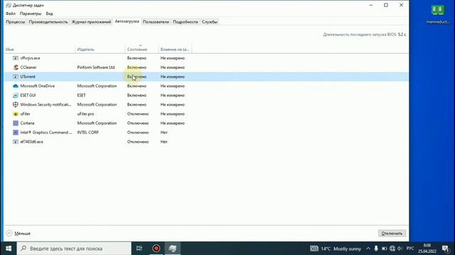 AVTOMATIK ISHGA TUSHUVCHI DASTURLARNI OʻCHIRIB QOʻYISH смотреть онлайн