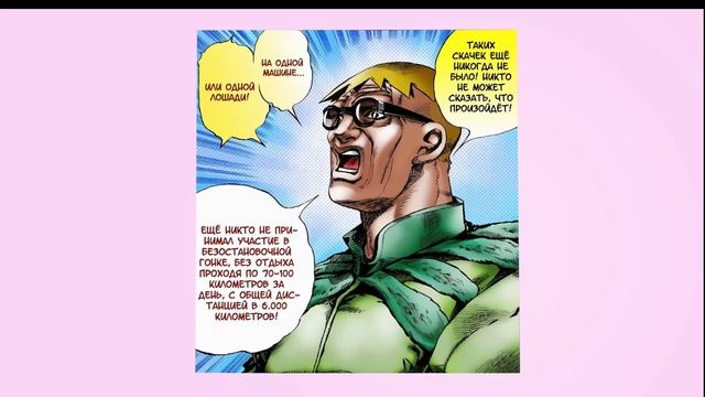 STEEL BALL RUN СЕРИЯ 1 "ДЖАЙРО ЦЕППЕЛИ" смотреть онлайн