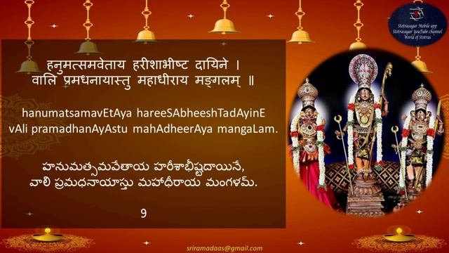 Master SriRama Mangalasasanam Learn it the Easy Way! Full recital смотреть онлайн
