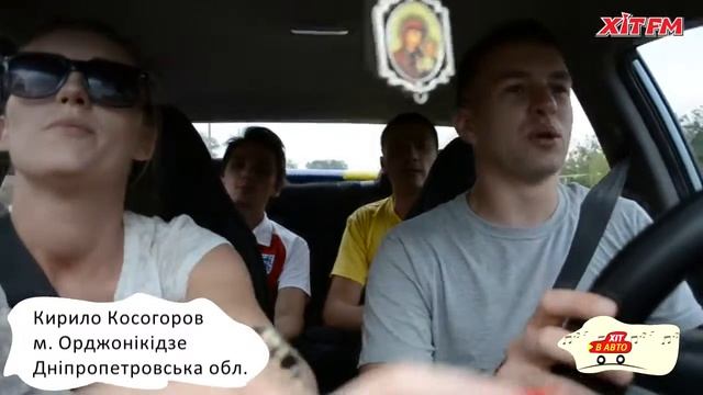 Хіт в авто, Кирило Косогоров, м Орджонікідзе, Дніпропетровська обл., ОЕ "На небі" смотреть онлайн