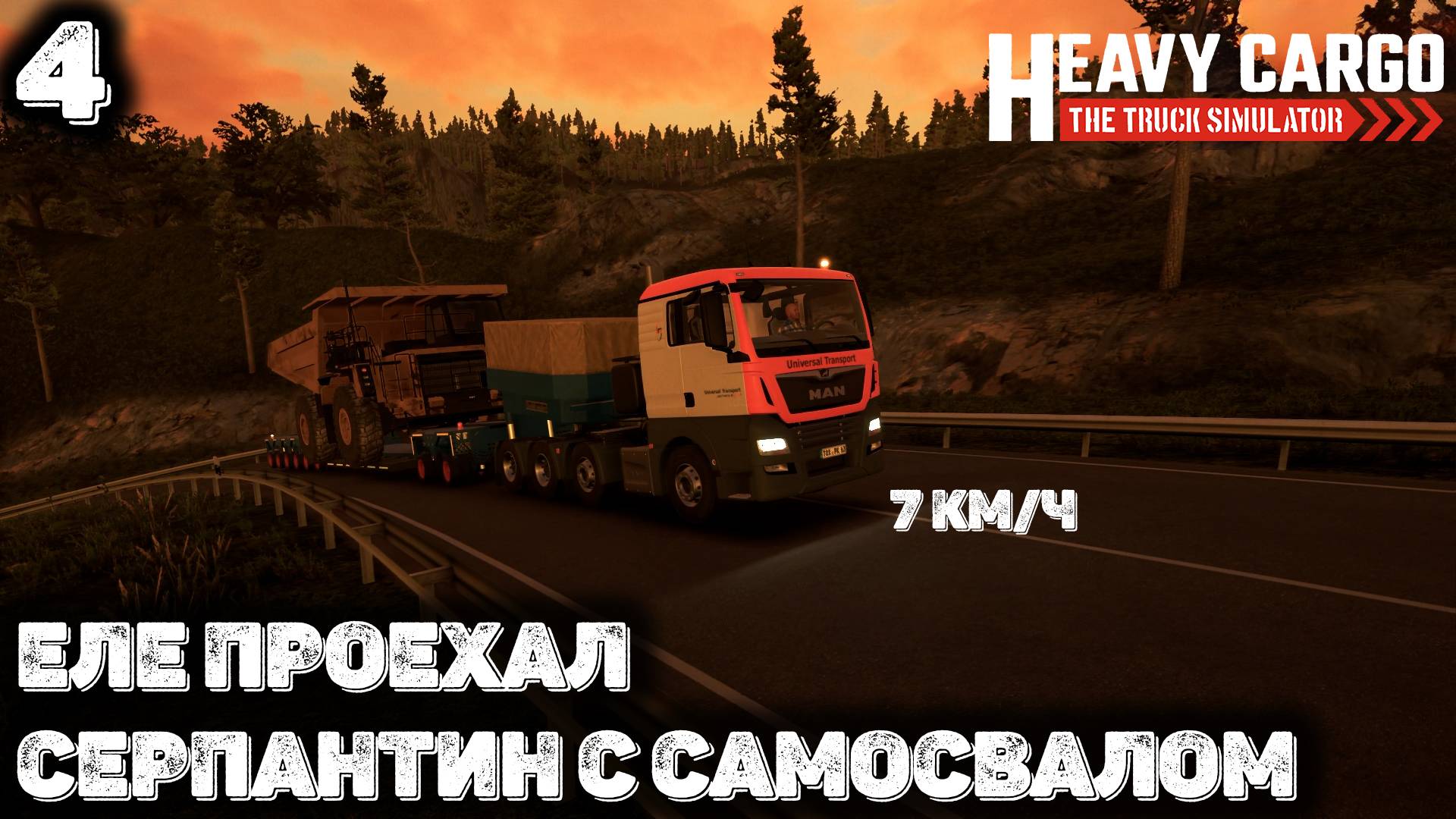 Самый интересный и большой груз. Heavy Cargo - The Truck Simulator 4 смотреть онлайн